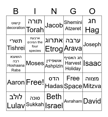 Sukkot Bingo Card