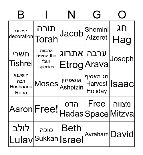 Sukkot Bingo Card