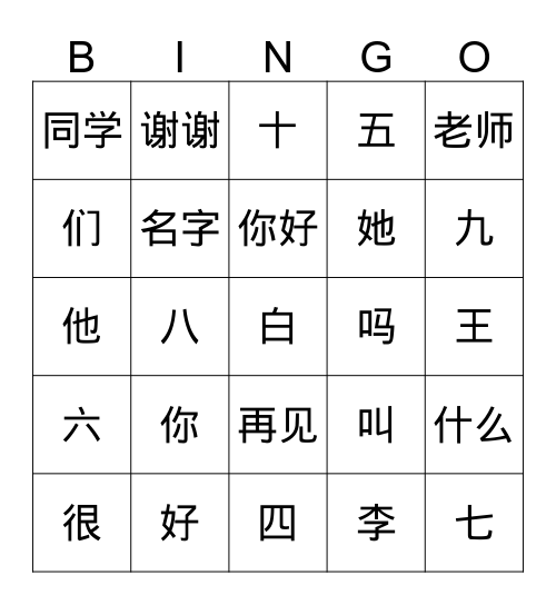 My first Chinese Reader Lesson 1-3 Bingo Card