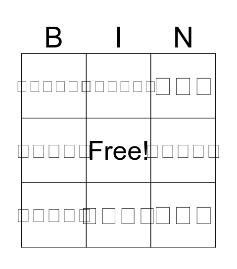 Tibetan language Bingo Card