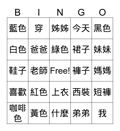 Better Chinese L.13,14 words Bingo Card