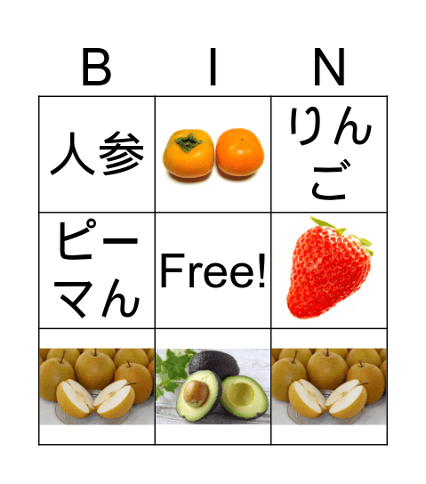 くだもの＆野菜 Bingo Card
