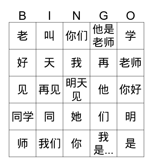 Nihao1 Lesson2 Bingo Card