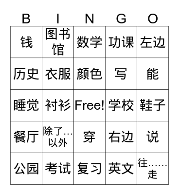 Chinese III Review Test Bingo Card