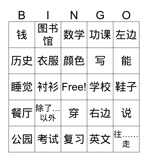 Chinese III Review Test Bingo Card