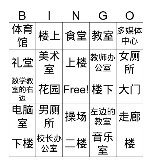 校园 Bingo Card