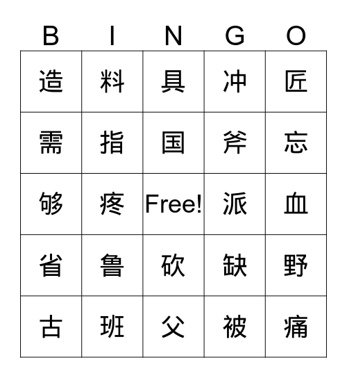 Chinese Bingo lesson 6 Bingo Card