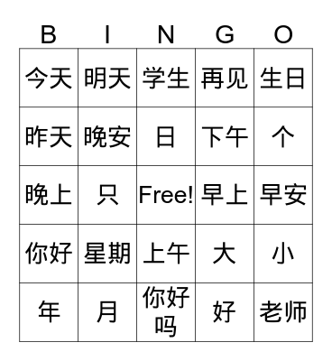 Time of a Day Bingo Card