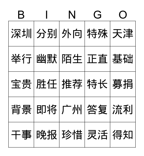 申请暑期工 Bingo Card