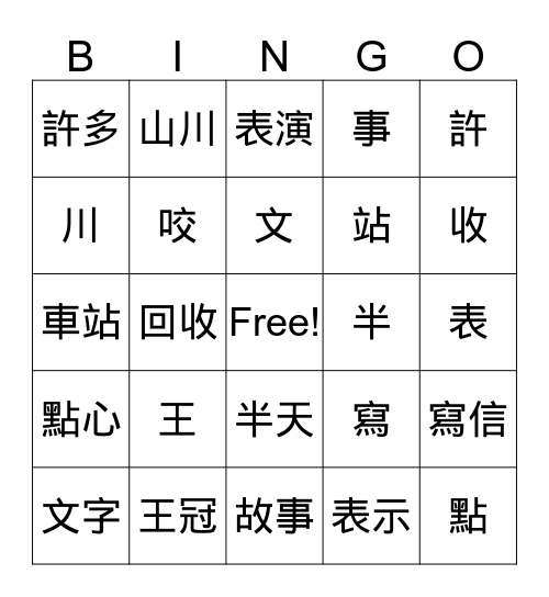 第一課 Bingo Card