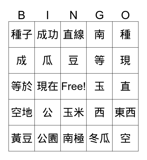 第三課 Bingo Card
