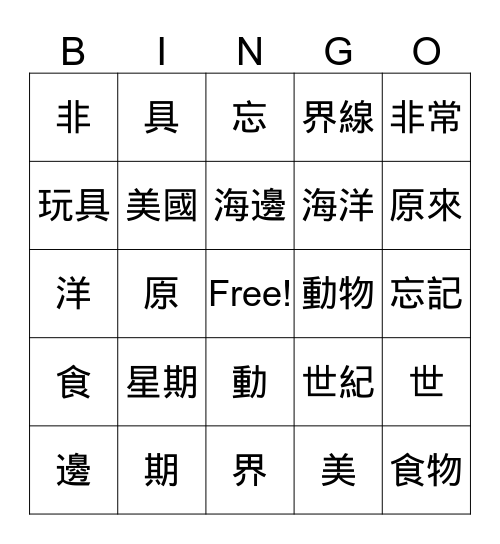 第四課 Bingo Card