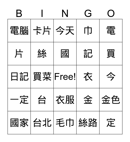 第五課 Bingo Card