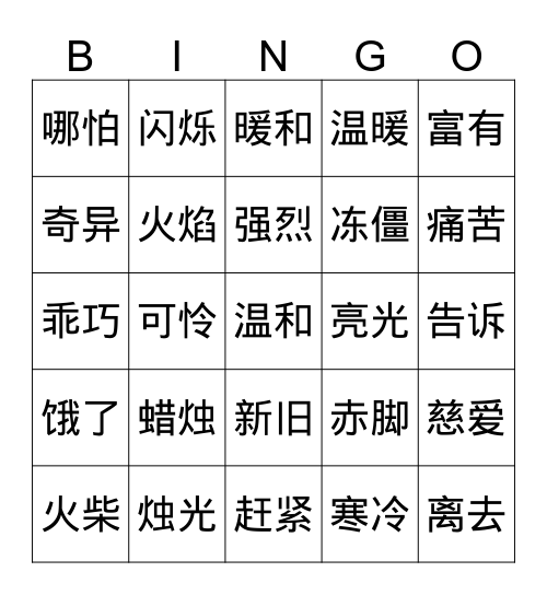 三上 六课 看词语写拼音 Bingo Card