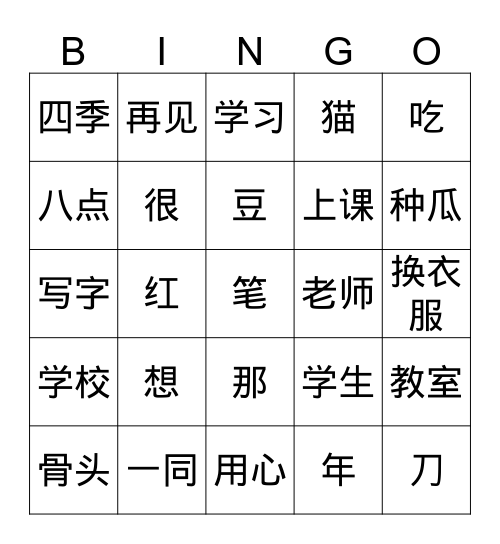 双双二 L1-L6 Bingo  Bingo Card