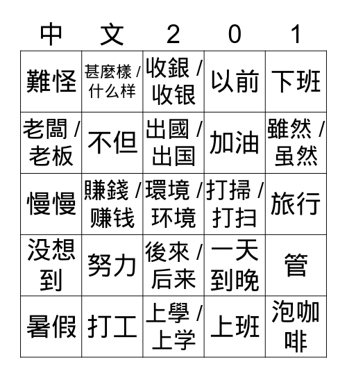 U13 L1:  打工 Bingo Card
