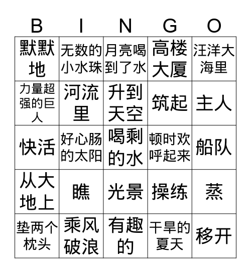 三年级-第5单元 Bingo Card