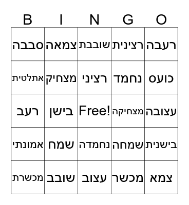 Emotions/Personality Bingo Card