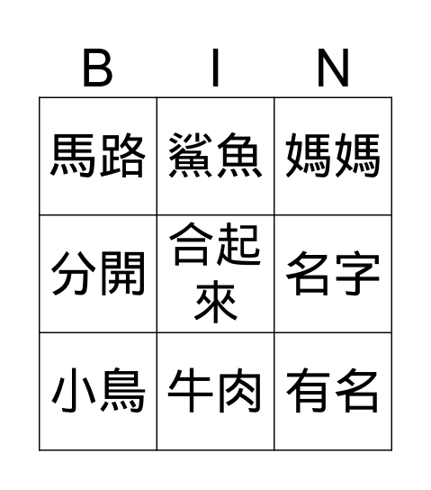 MeiZhou L1 Bingo Card