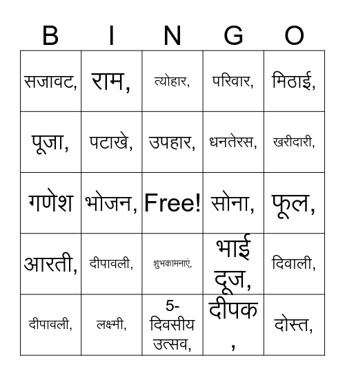 दिवाली  BINGO Card