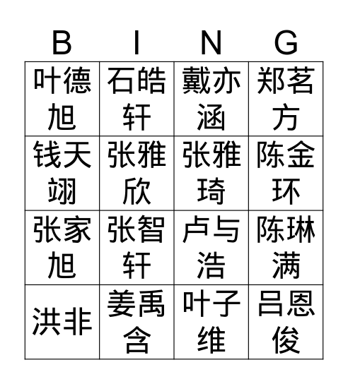 学生名字 Bingo Card