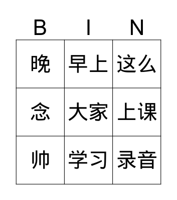第七课第二个对话 Bingo Card