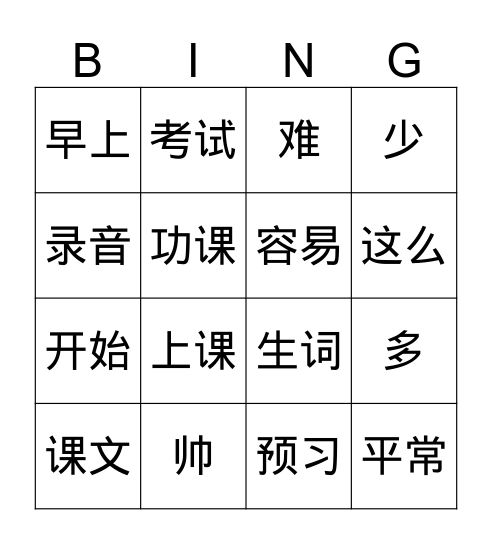 第七课第二个对话 Bingo Card
