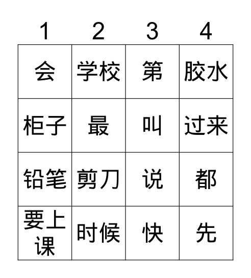 上学的第一天 Bingo Card