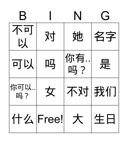 ESTC1 Begining Basic Words  Bingo Card