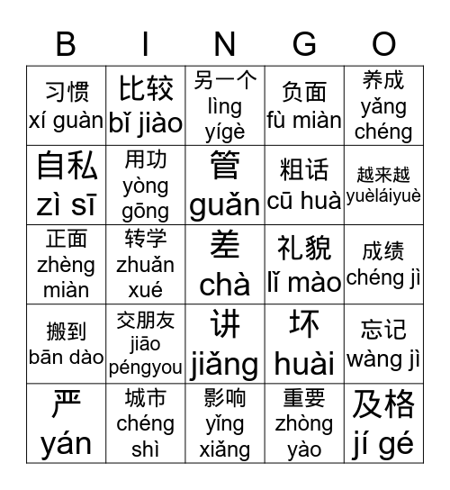 MYP4 交朋友 Bingo Card