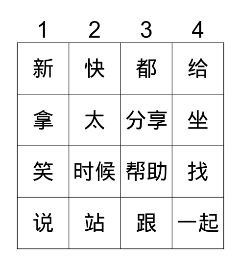 爱文学校的新学生1 Bingo Card