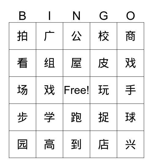 一年级第19课 Bingo Card