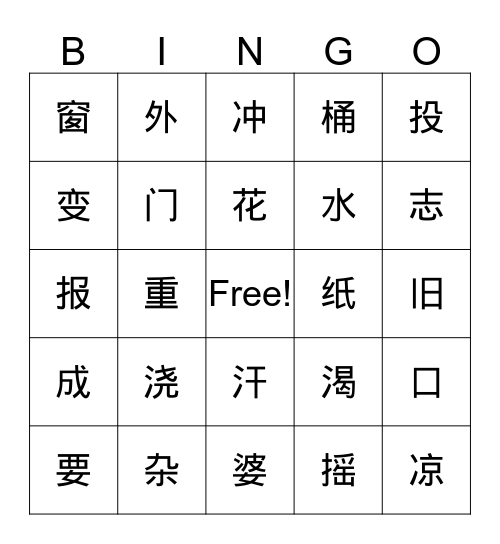 二年级第19课 Bingo Card