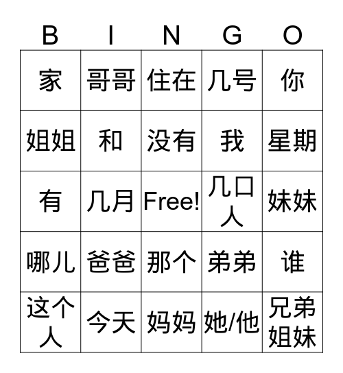 家人 Bingo Card