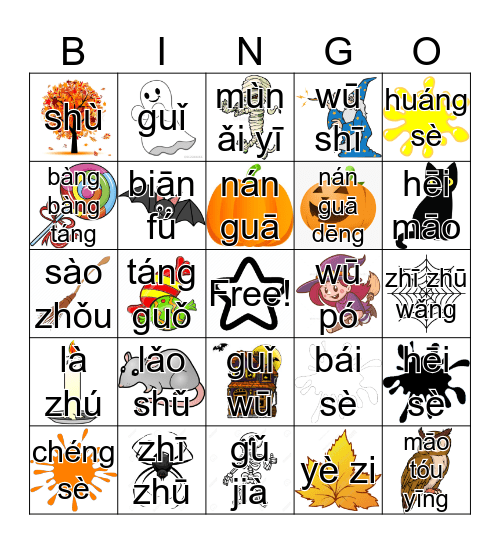 Wàn Shèng Jié Bingo Card