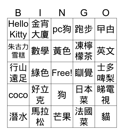 班主任知多少? Bingo Card