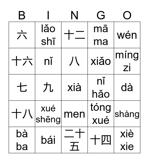 Bingo游戏 《汉语乐园》1拼音   Bingo Card