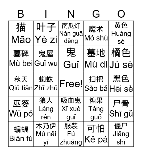 万圣节  Bingo Card