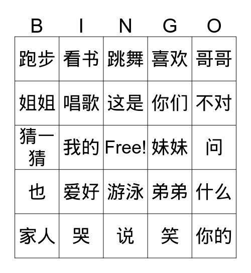 G4 《爱好》 Bingo Card