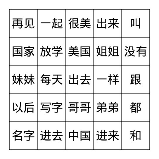 1-13中文字 Bingo Card