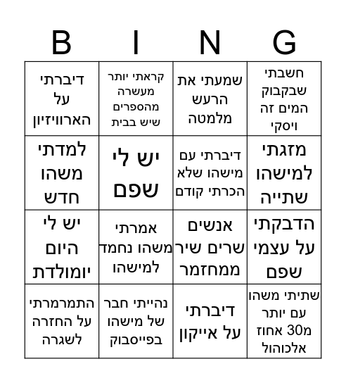 בינגו יומולדת Bingo Card