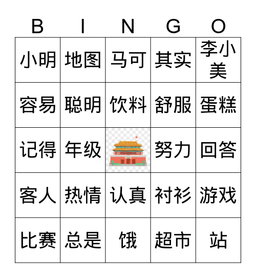 她总是笑着跟客人说话 Bingo Card