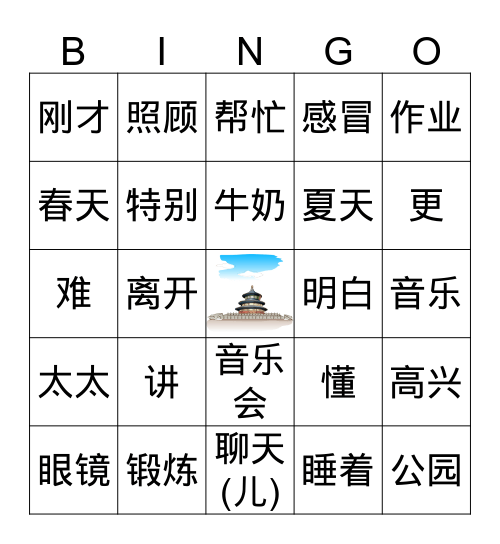 怎么突然找不到了 Bingo Card