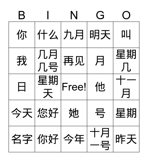 第一课至第四课L1-4  Bingo Card