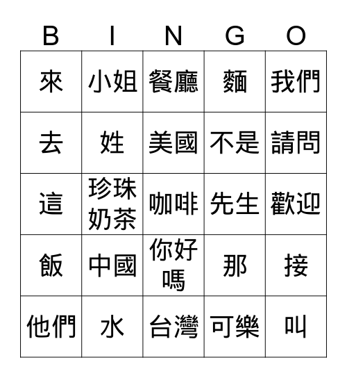 歡迎你來台灣 Bingo Card