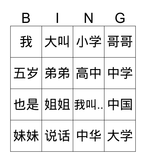 1册13课 Bingo Card