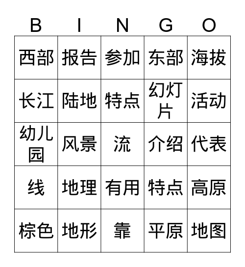 AP Chinese_Topic 4_Lesson 1 Bingo Card