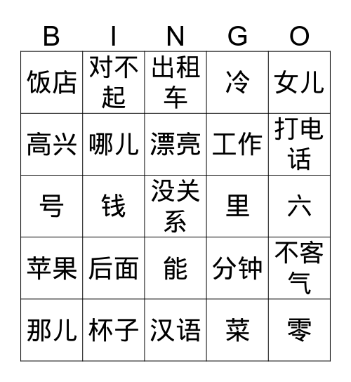 Li Xuan HSK 3 Bingo Card