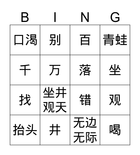 三册 L2 Bingo Card