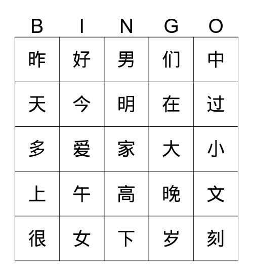 star words （essential characters+telling time words) Bingo Card